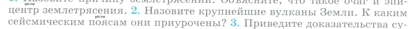 Условие номер 2 (страница 133) гдз по географии 5 класс Максимов, Герасимова, учебник