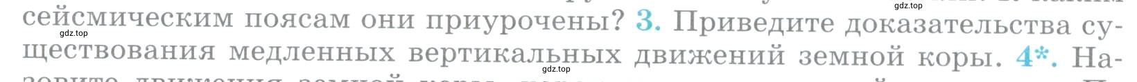 Условие номер 3 (страница 133) гдз по географии 5 класс Максимов, Герасимова, учебник