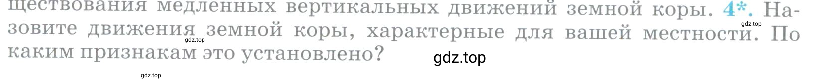 Условие номер 4 (страница 133) гдз по географии 5 класс Максимов, Герасимова, учебник