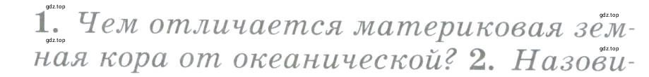 Условие номер 1 (страница 133) гдз по географии 5 класс Максимов, Герасимова, учебник