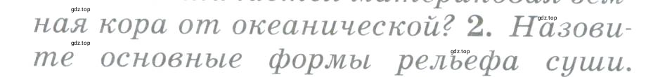 Условие номер 2 (страница 133) гдз по географии 5 класс Максимов, Герасимова, учебник