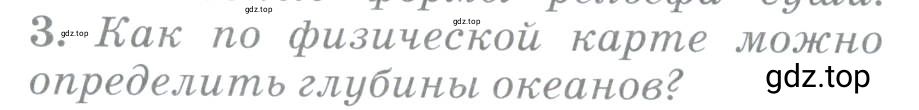 Условие номер 3 (страница 133) гдз по географии 5 класс Максимов, Герасимова, учебник