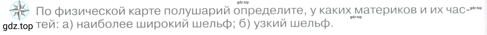 Условие номер *1 (страница 134) гдз по географии 5 класс Максимов, Герасимова, учебник