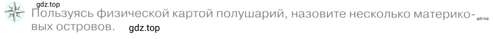 Условие номер *2 (страница 135) гдз по географии 5 класс Максимов, Герасимова, учебник