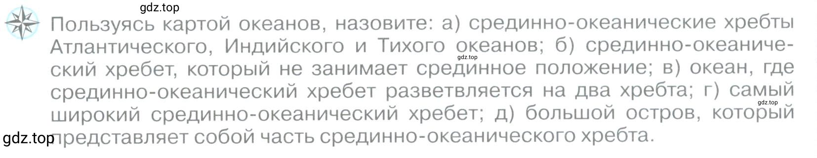 Условие номер *4 (страница 136) гдз по географии 5 класс Максимов, Герасимова, учебник