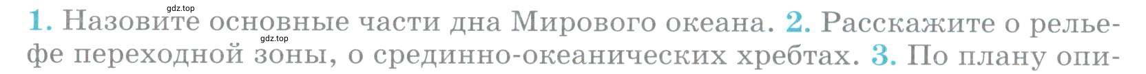 Условие номер 2 (страница 137) гдз по географии 5 класс Максимов, Герасимова, учебник