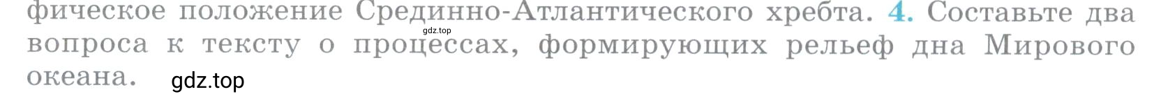 Условие номер 4 (страница 137) гдз по географии 5 класс Максимов, Герасимова, учебник