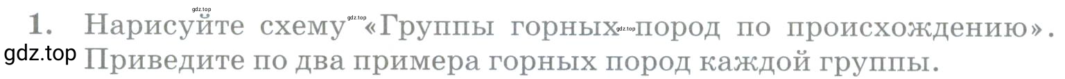 Условие номер 1 (страница 137) гдз по географии 5 класс Максимов, Герасимова, учебник