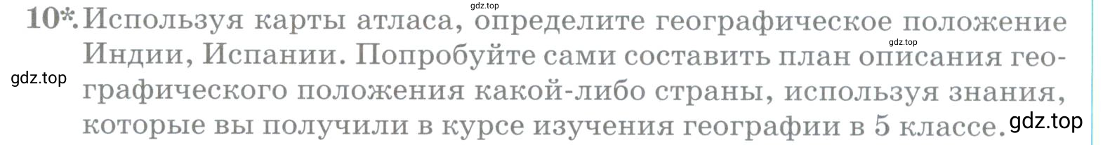 Условие номер 10 (страница 137) гдз по географии 5 класс Максимов, Герасимова, учебник