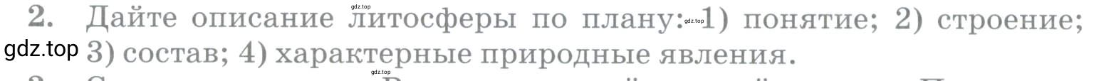 Условие номер 2 (страница 137) гдз по географии 5 класс Максимов, Герасимова, учебник