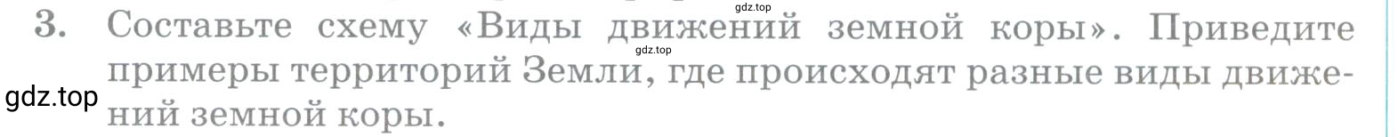 Условие номер 3 (страница 137) гдз по географии 5 класс Максимов, Герасимова, учебник