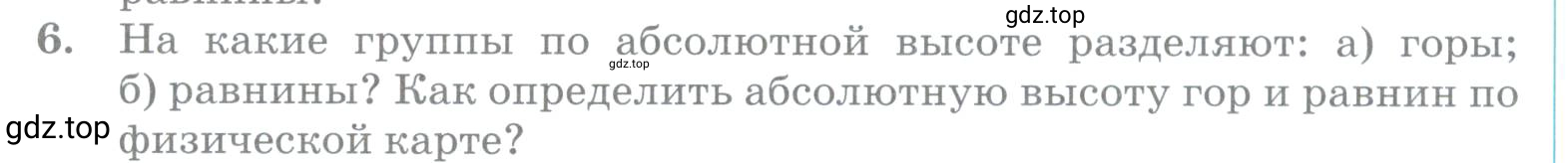 Условие номер 6 (страница 137) гдз по географии 5 класс Максимов, Герасимова, учебник