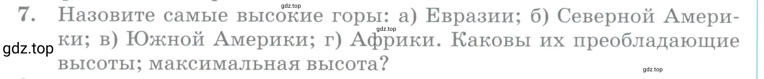 Условие номер 7 (страница 137) гдз по географии 5 класс Максимов, Герасимова, учебник