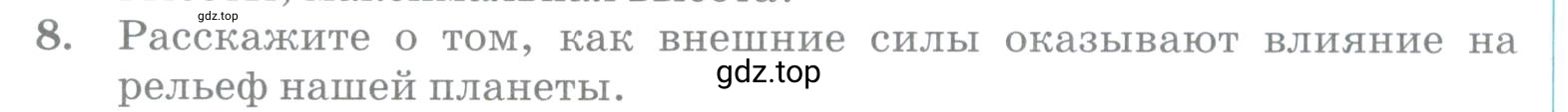 Условие номер 8 (страница 137) гдз по географии 5 класс Максимов, Герасимова, учебник