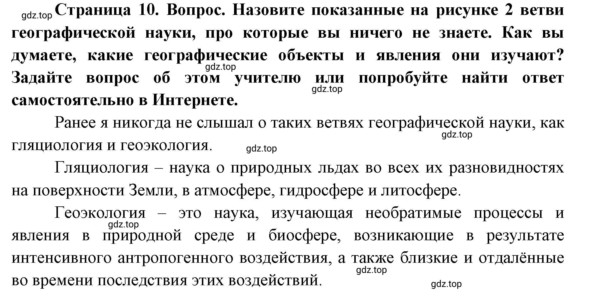 Решение номер *1 (страница 10) гдз по географии 5 класс Максимов, Герасимова, учебник