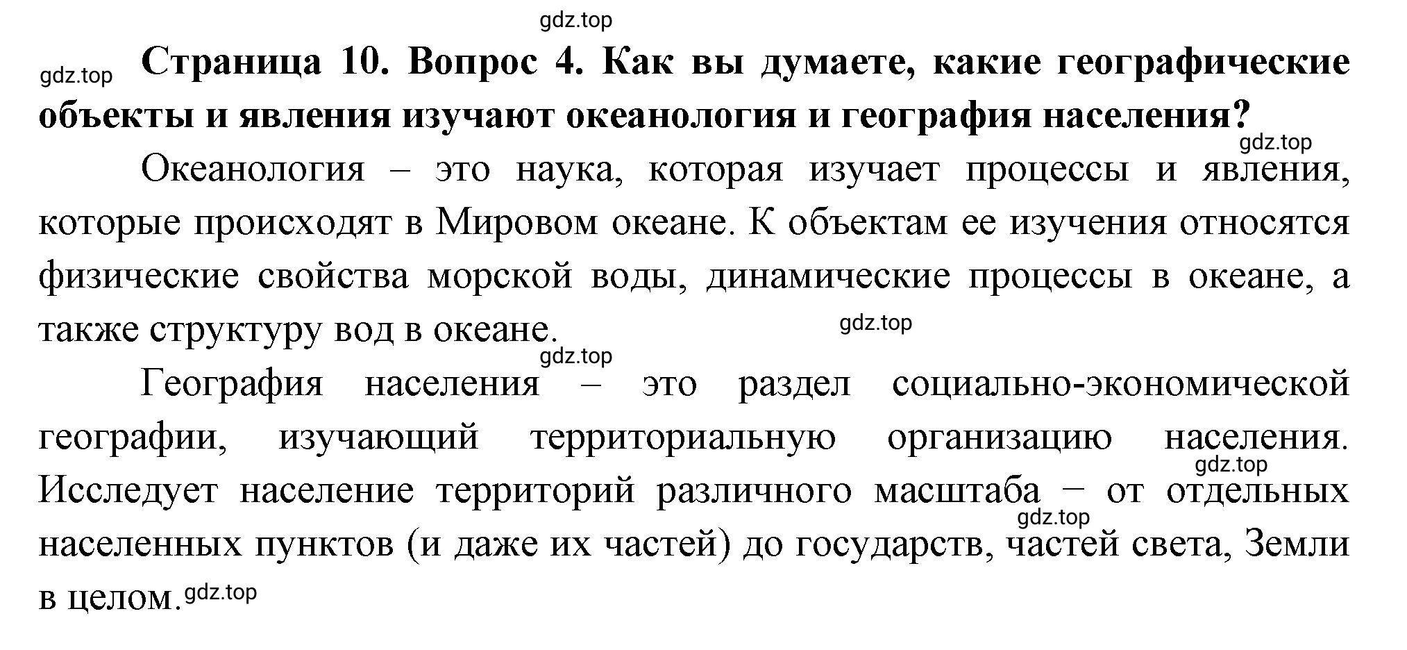 Решение номер 4 (страница 10) гдз по географии 5 класс Максимов, Герасимова, учебник