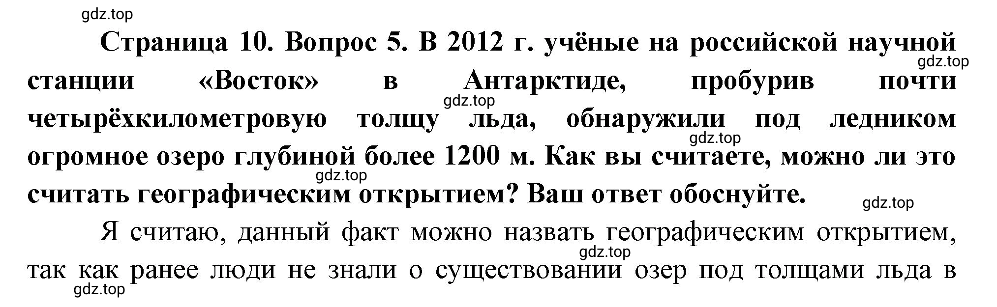 Решение номер 5 (страница 10) гдз по географии 5 класс Максимов, Герасимова, учебник