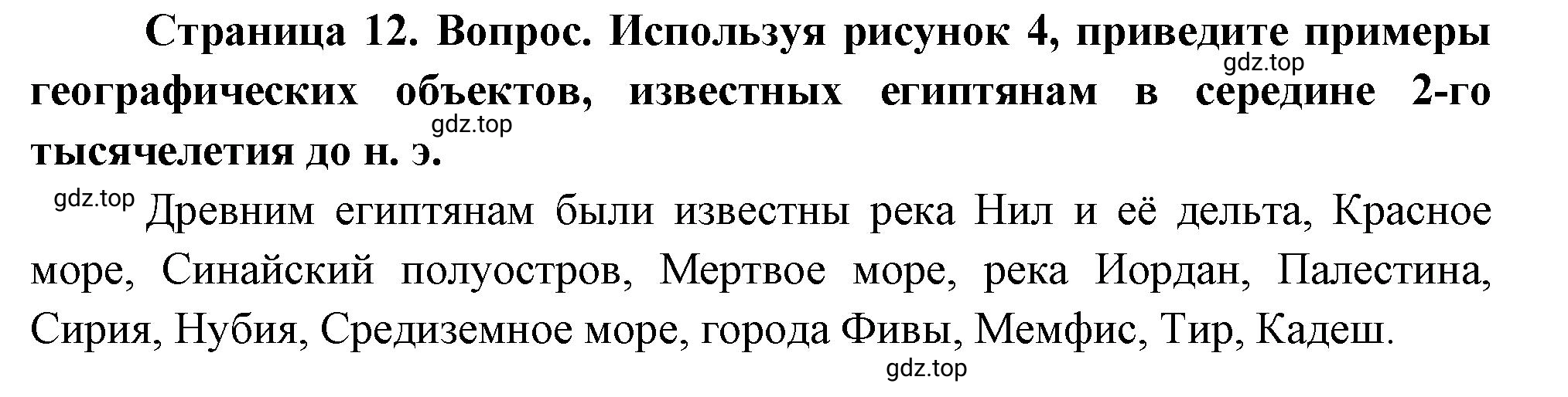 Решение номер *1 (страница 12) гдз по географии 5 класс Максимов, Герасимова, учебник