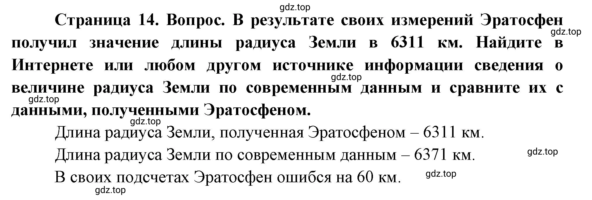 Решение номер *2 (страница 14) гдз по географии 5 класс Максимов, Герасимова, учебник