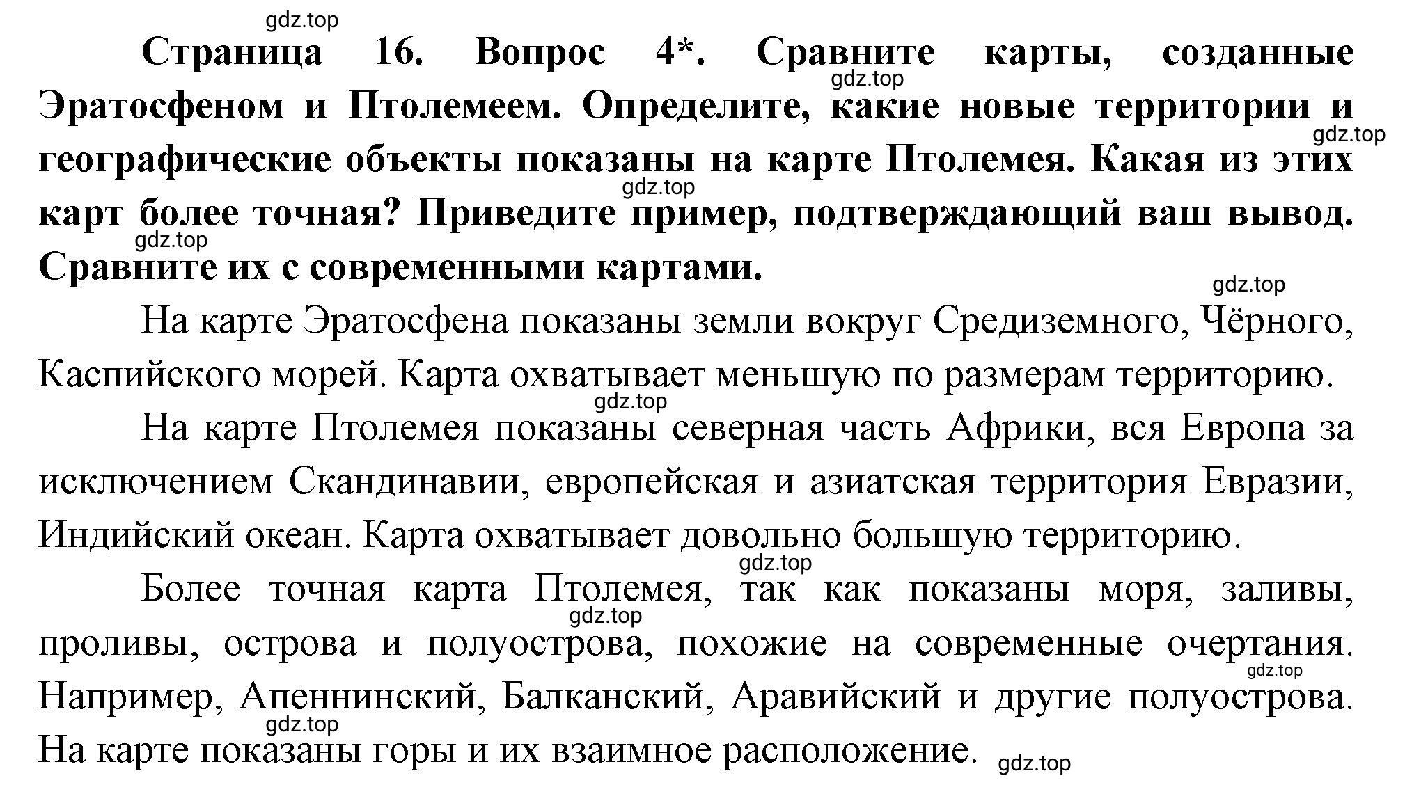 Решение номер 4 (страница 16) гдз по географии 5 класс Максимов, Герасимова, учебник