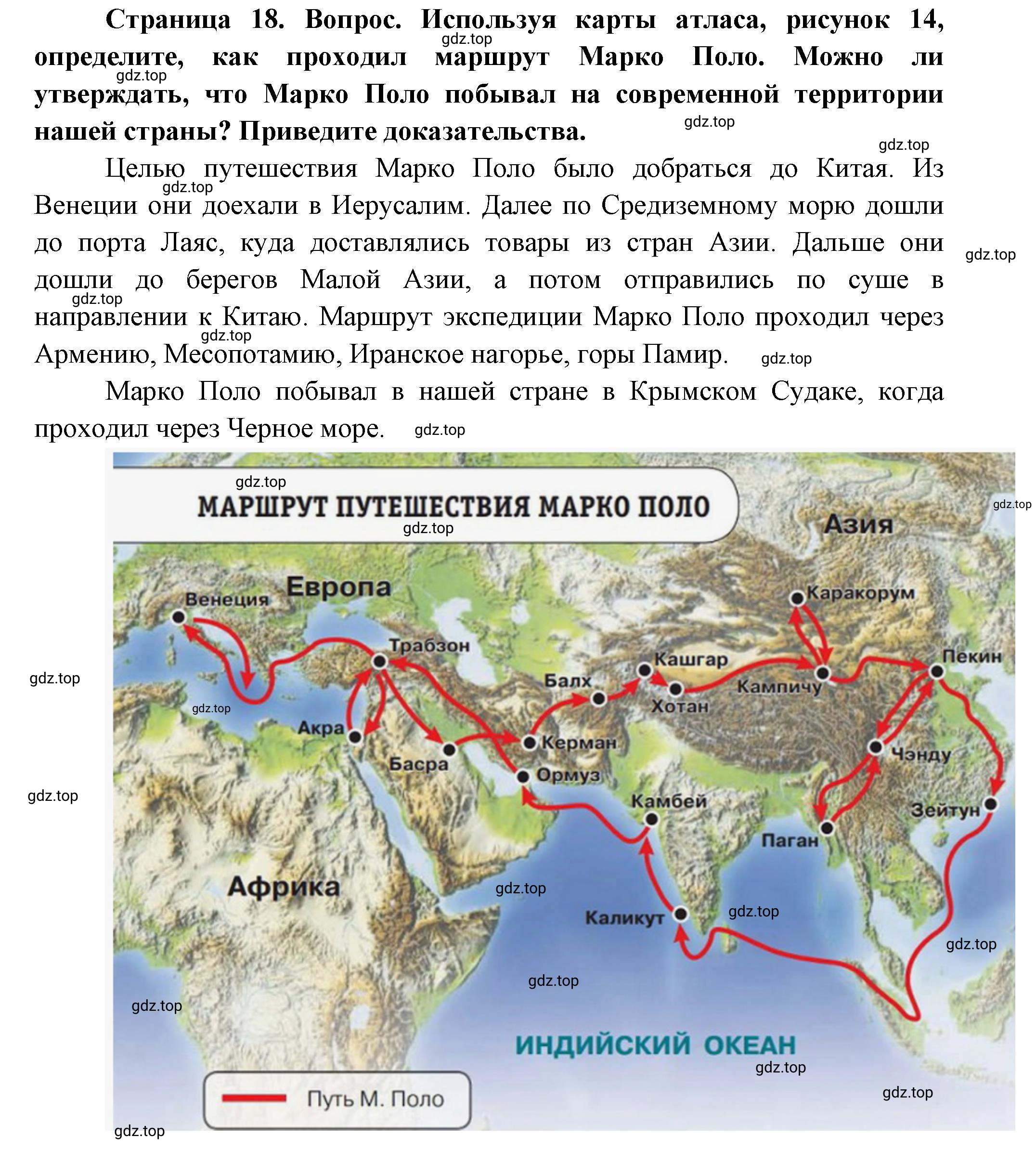 Решение номер *1 (страница 18) гдз по географии 5 класс Максимов, Герасимова, учебник