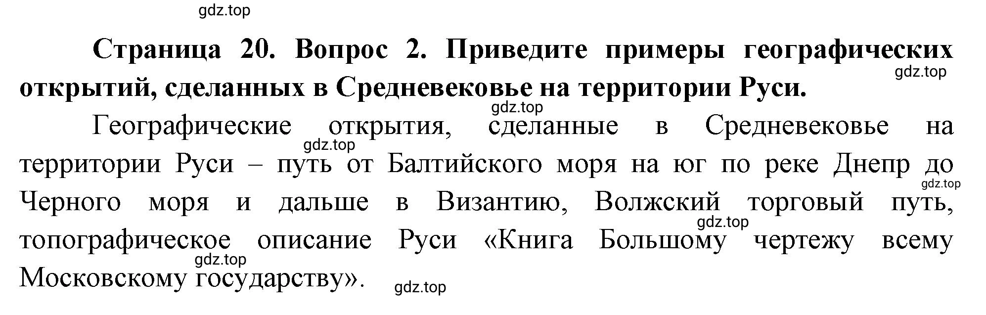 Решение номер 2 (страница 20) гдз по географии 5 класс Максимов, Герасимова, учебник