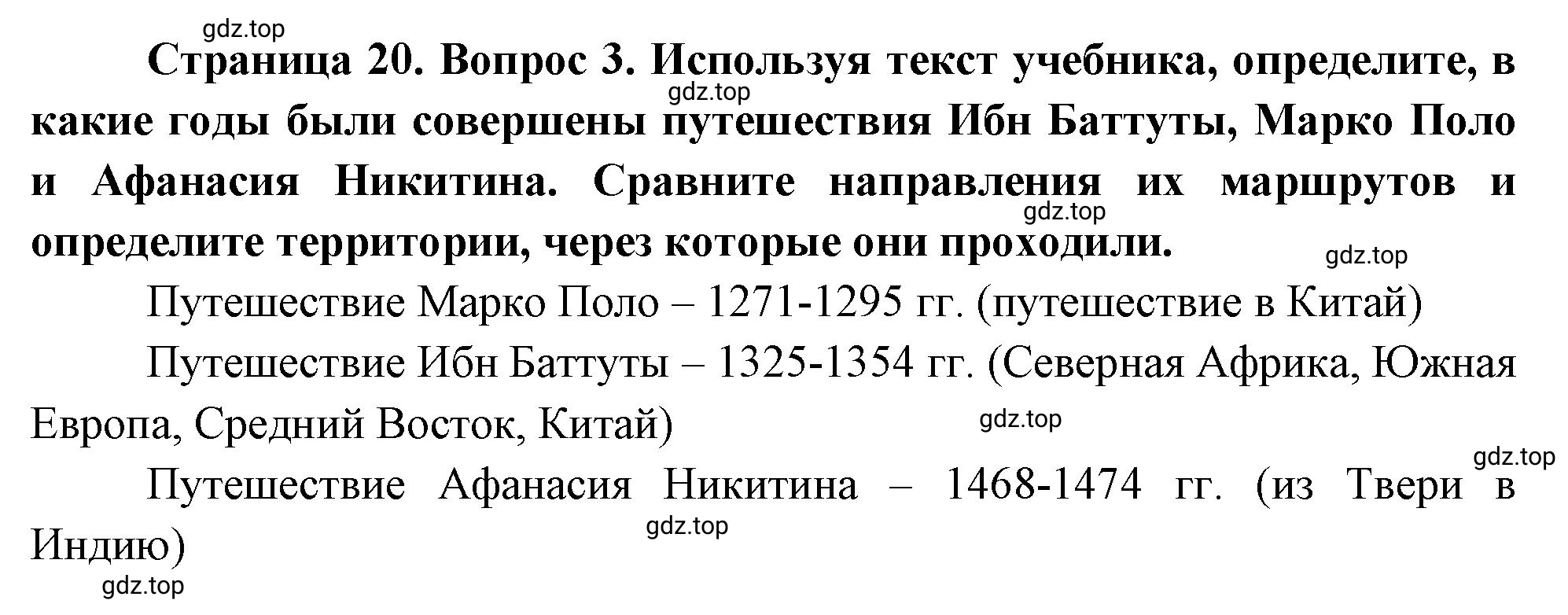 Решение номер 3 (страница 20) гдз по географии 5 класс Максимов, Герасимова, учебник