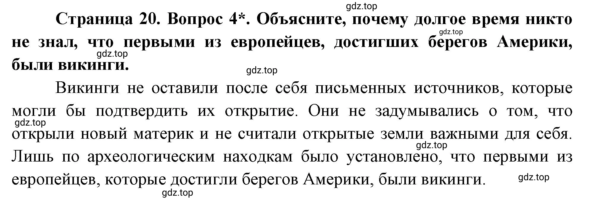 Решение номер 4 (страница 20) гдз по географии 5 класс Максимов, Герасимова, учебник