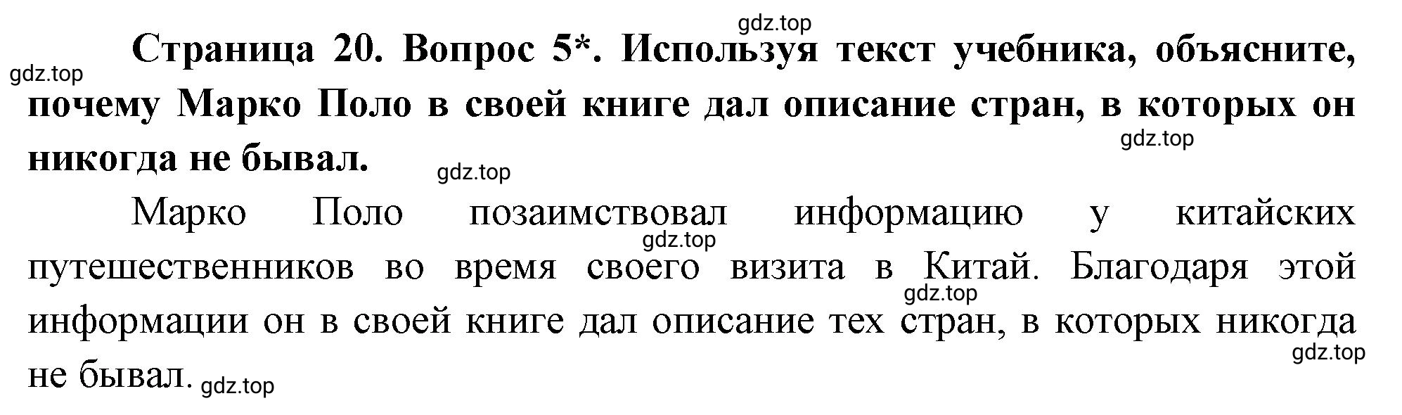 Решение номер 5 (страница 20) гдз по географии 5 класс Максимов, Герасимова, учебник