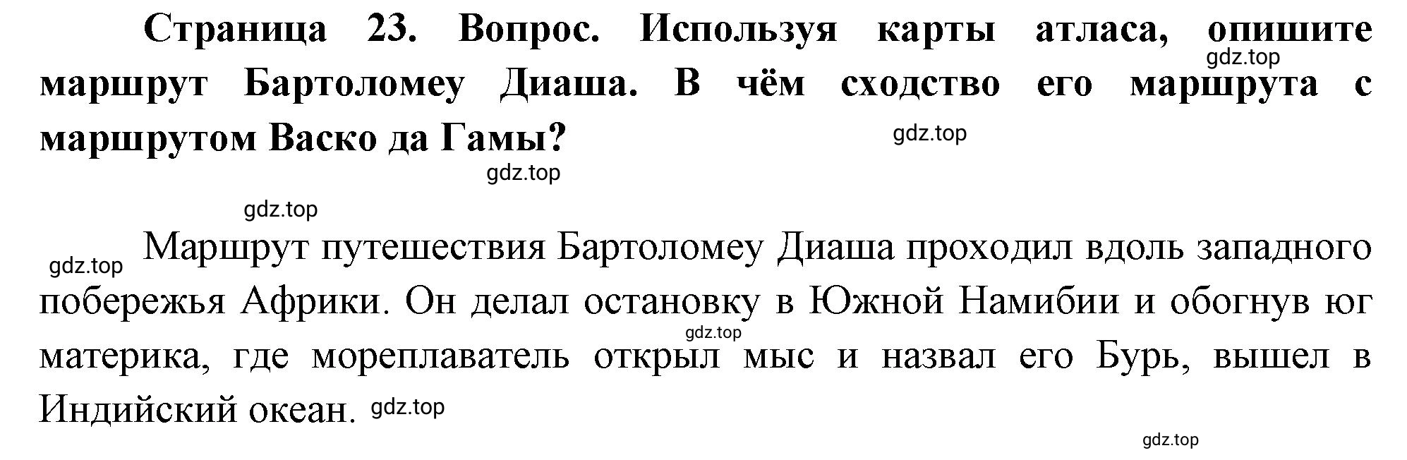 Решение номер *1 (страница 23) гдз по географии 5 класс Максимов, Герасимова, учебник