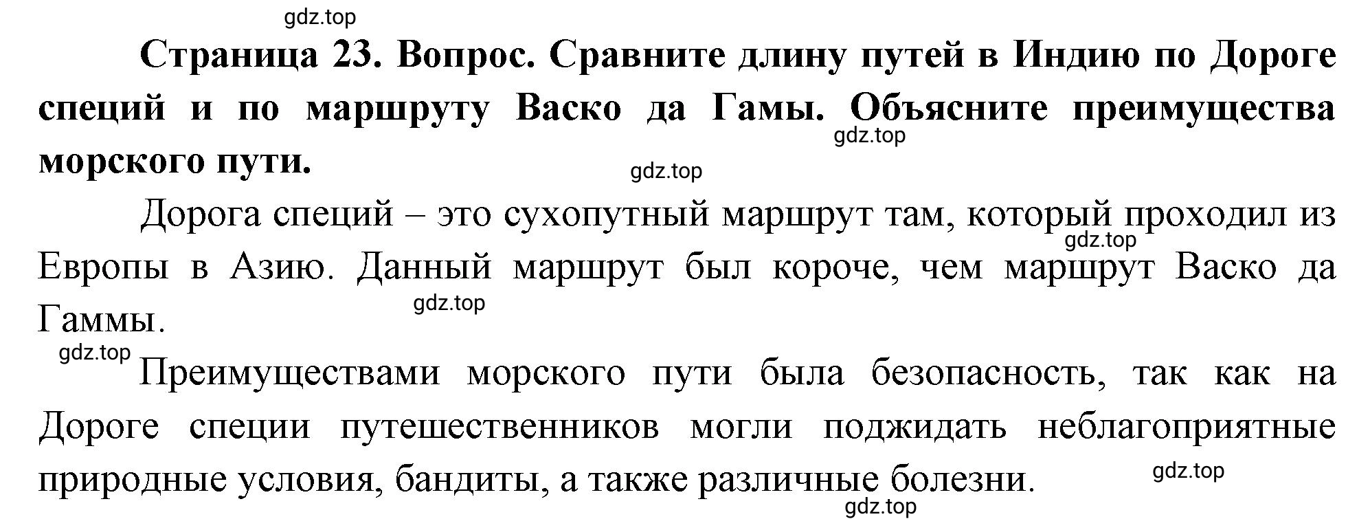 Решение номер *2 (страница 23) гдз по географии 5 класс Максимов, Герасимова, учебник