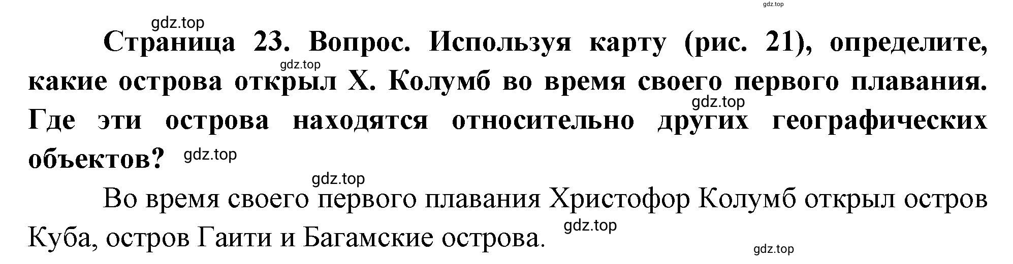 Решение номер *3 (страница 23) гдз по географии 5 класс Максимов, Герасимова, учебник