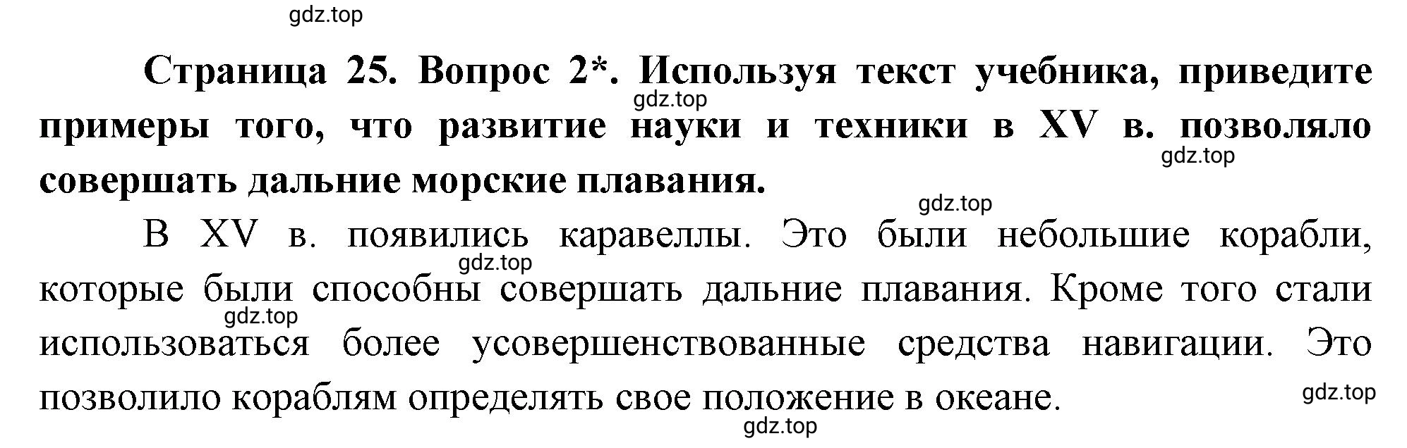 Решение номер 2 (страница 25) гдз по географии 5 класс Максимов, Герасимова, учебник