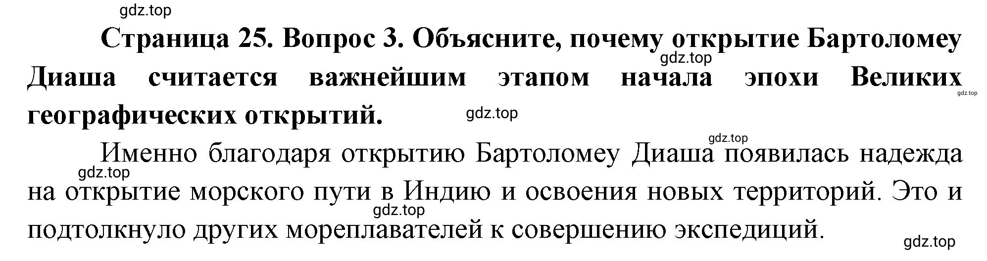 Решение номер 3 (страница 25) гдз по географии 5 класс Максимов, Герасимова, учебник