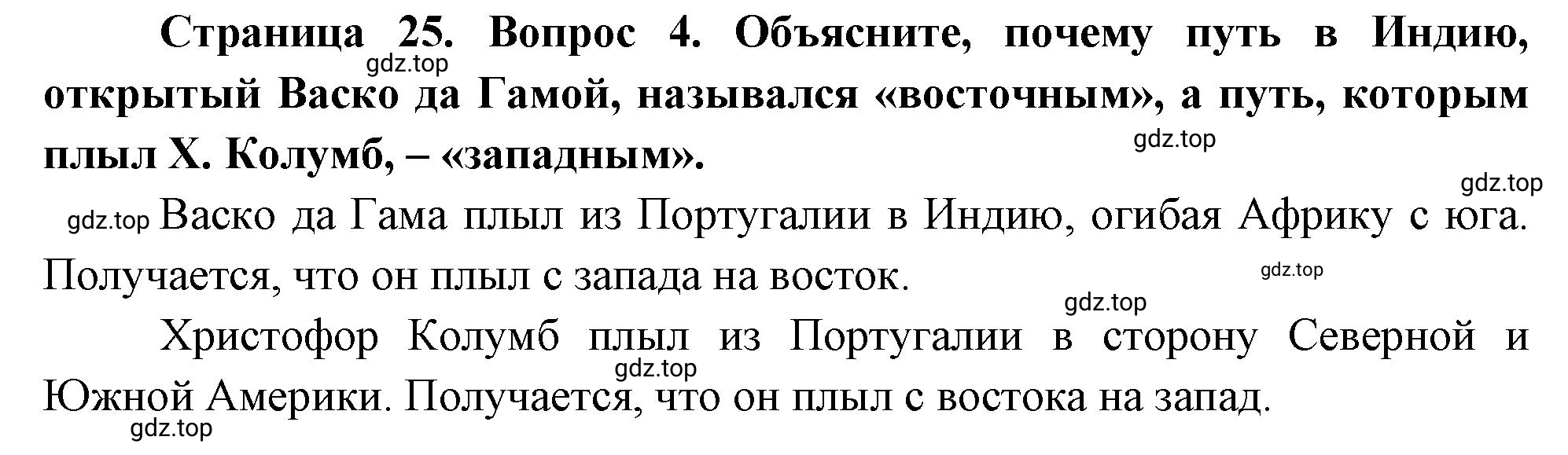 Решение номер 4 (страница 25) гдз по географии 5 класс Максимов, Герасимова, учебник