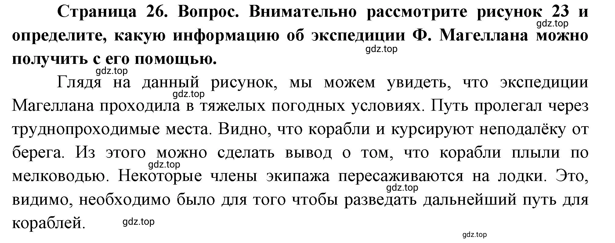 Решение номер ? (страница 26) гдз по географии 5 класс Максимов, Герасимова, учебник