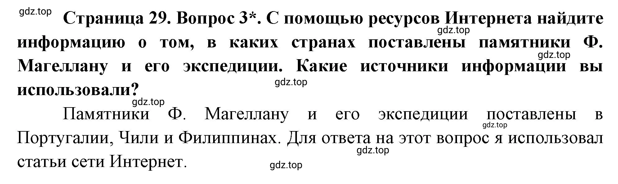 Решение номер 3 (страница 29) гдз по географии 5 класс Максимов, Герасимова, учебник