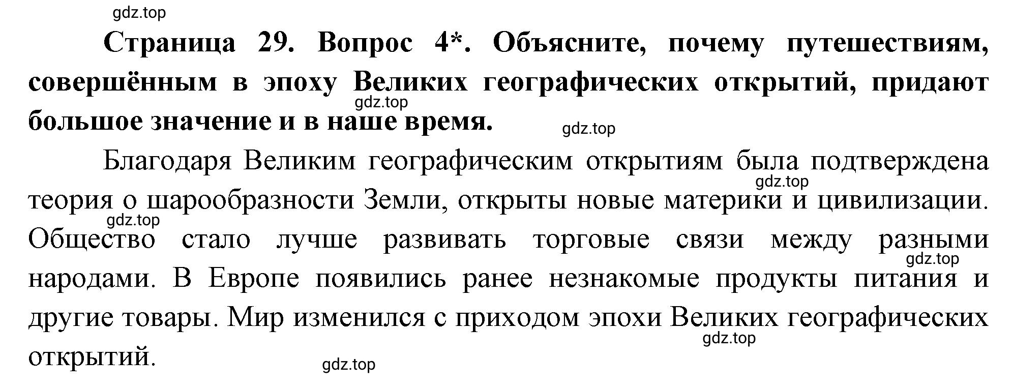 Решение номер 4 (страница 29) гдз по географии 5 класс Максимов, Герасимова, учебник