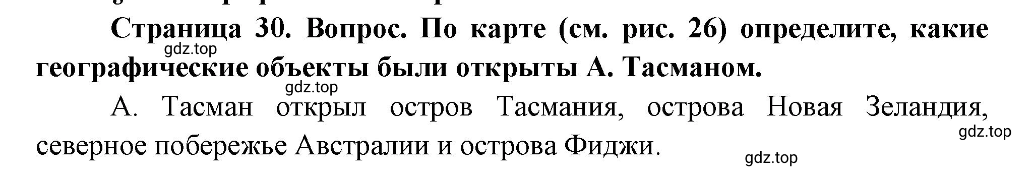 Решение номер *1 (страница 30) гдз по географии 5 класс Максимов, Герасимова, учебник