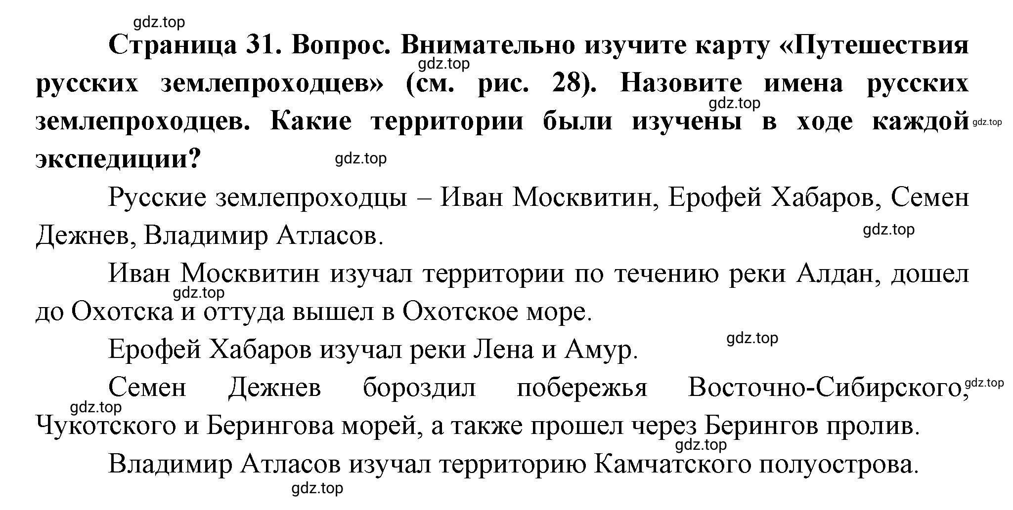 Решение номер *2 (страница 31) гдз по географии 5 класс Максимов, Герасимова, учебник