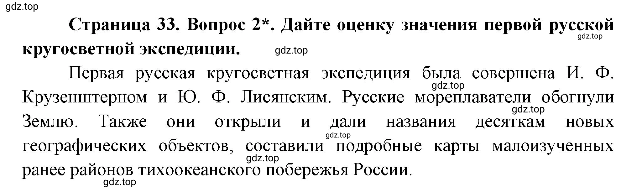 Решение номер 2 (страница 33) гдз по географии 5 класс Максимов, Герасимова, учебник