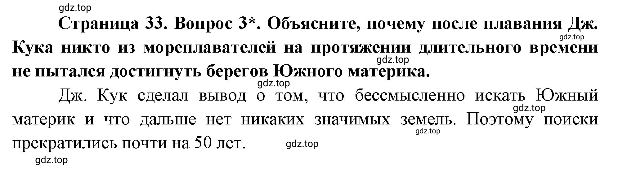 Решение номер 3 (страница 33) гдз по географии 5 класс Максимов, Герасимова, учебник