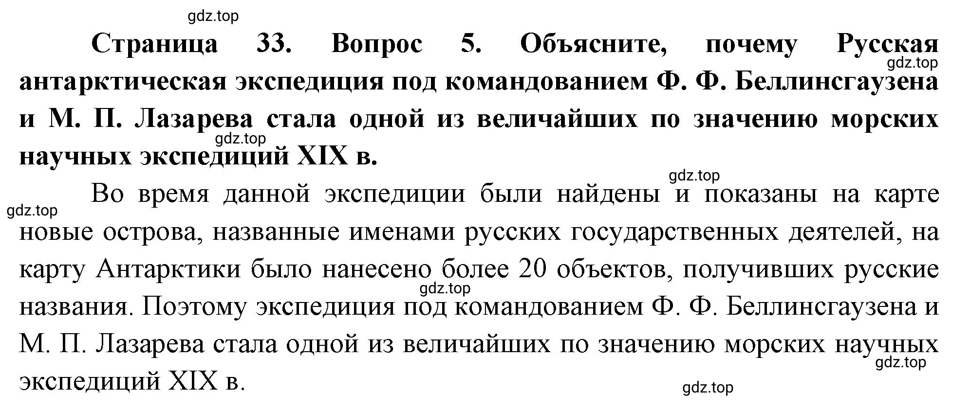 Решение номер 5 (страница 33) гдз по географии 5 класс Максимов, Герасимова, учебник