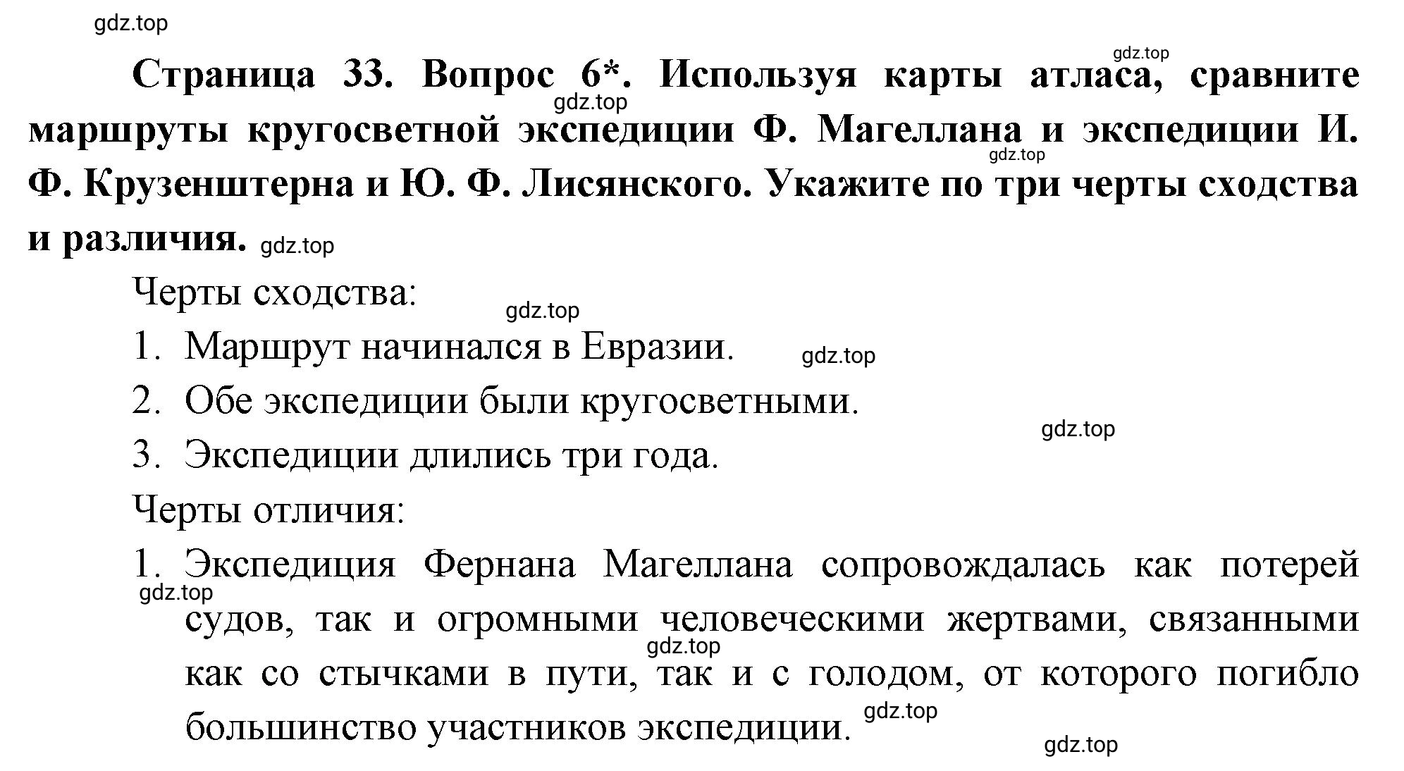 Решение номер 6 (страница 33) гдз по географии 5 класс Максимов, Герасимова, учебник