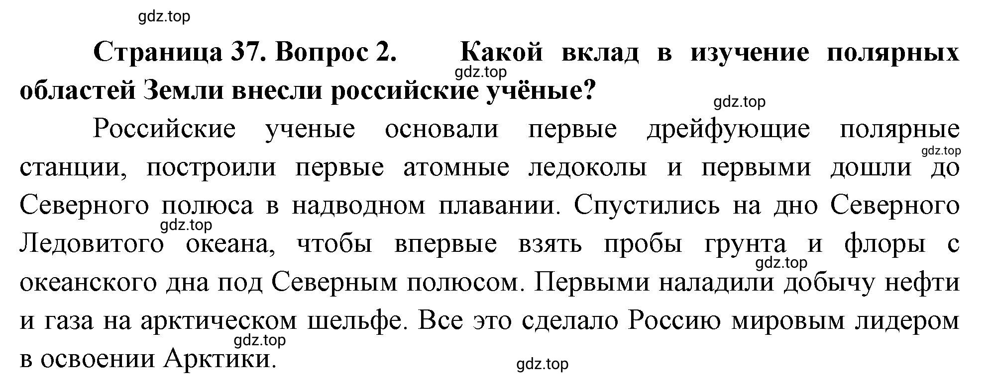 Решение номер 2 (страница 37) гдз по географии 5 класс Максимов, Герасимова, учебник