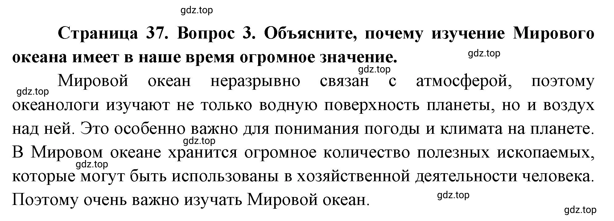 Решение номер 3 (страница 37) гдз по географии 5 класс Максимов, Герасимова, учебник