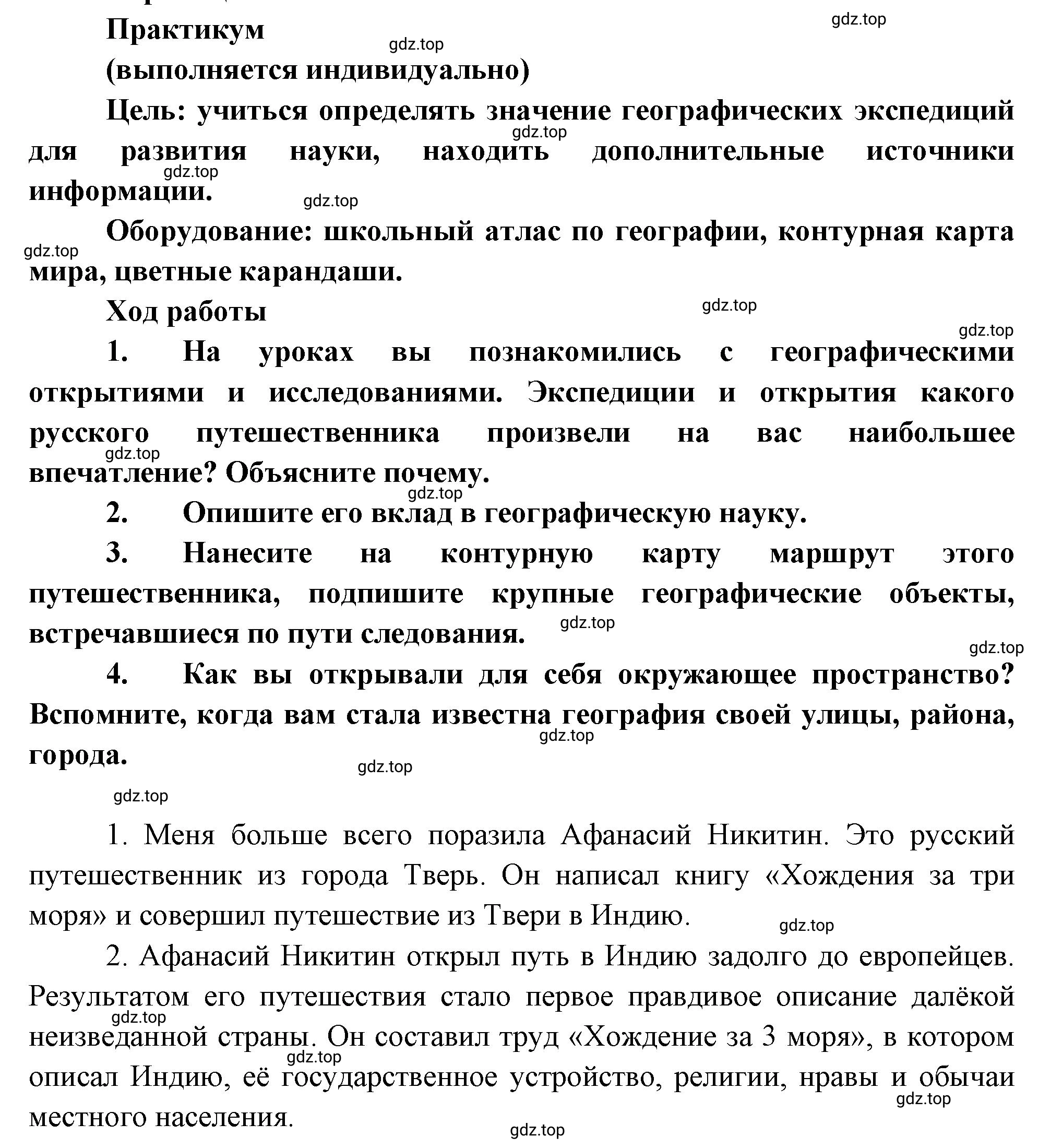 Решение  Практикум (страница 37) гдз по географии 5 класс Максимов, Герасимова, учебник