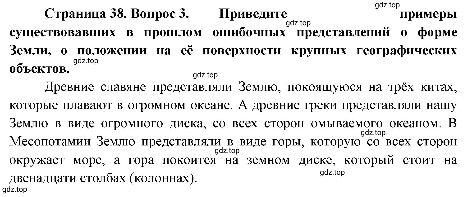 Решение номер 3 (страница 38) гдз по географии 5 класс Максимов, Герасимова, учебник