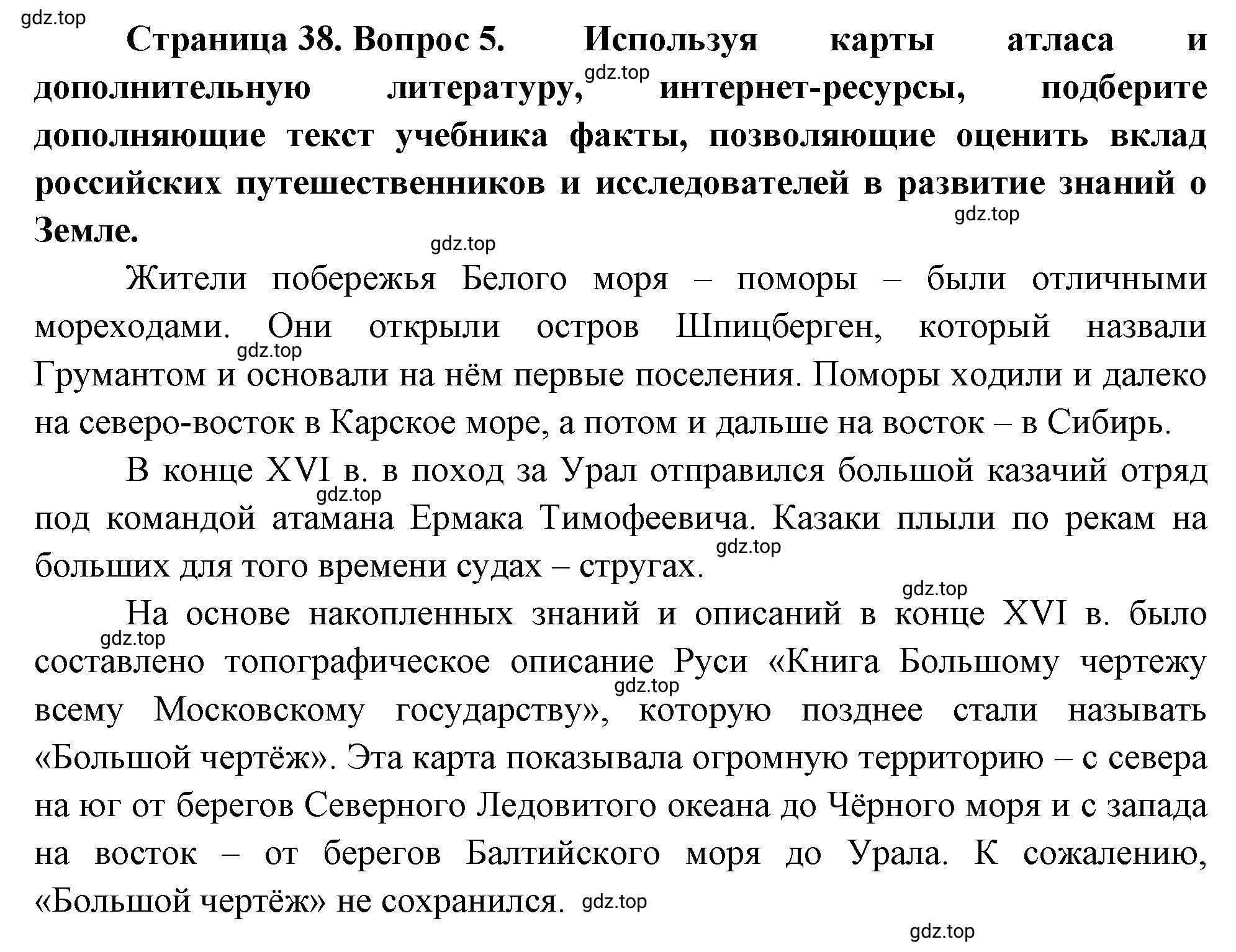 Решение номер 5 (страница 38) гдз по географии 5 класс Максимов, Герасимова, учебник