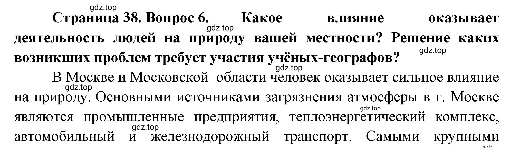 Решение номер 6 (страница 38) гдз по географии 5 класс Максимов, Герасимова, учебник